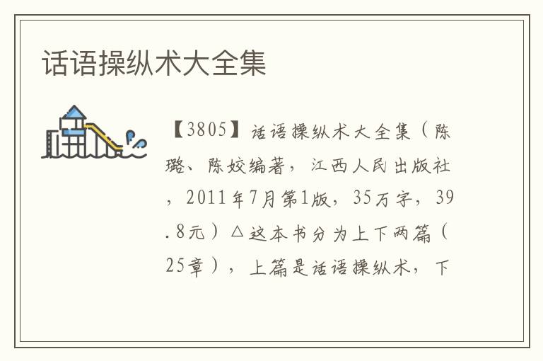 話語操縱術大全集