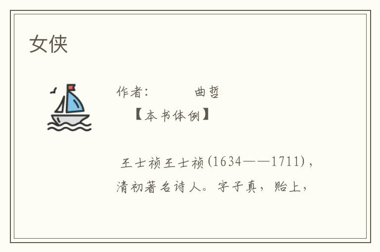 女俠