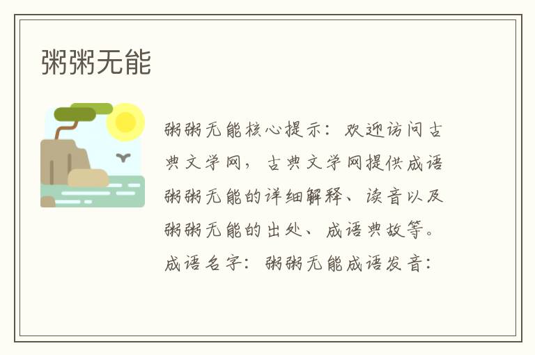 粥粥無能