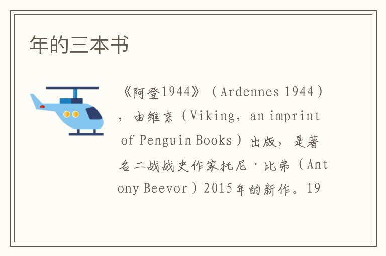 年的三本書