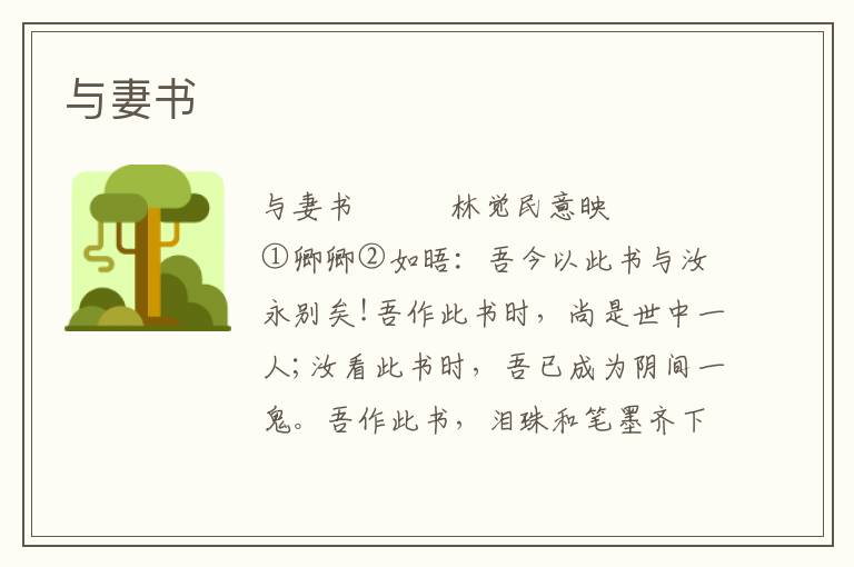 與妻書
