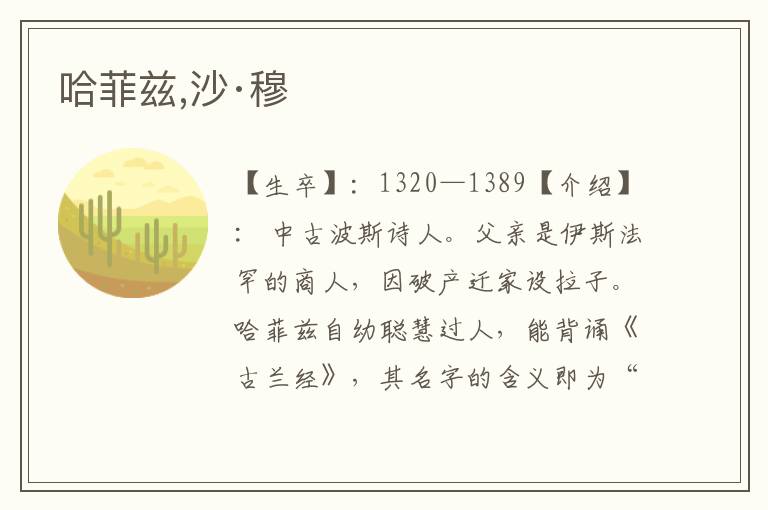 哈菲茲,沙·穆