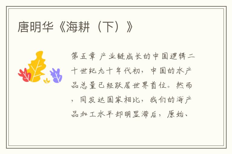 唐明華《海耕（下）》