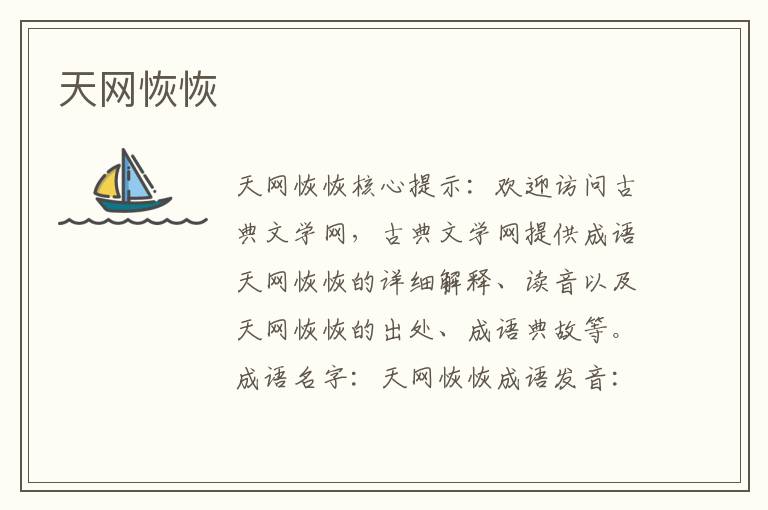 天網(wǎng)恢恢