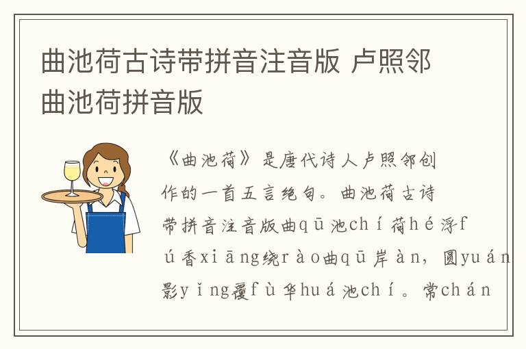 曲池荷古詩帶拼音注音版 盧照鄰曲池荷拼音版
