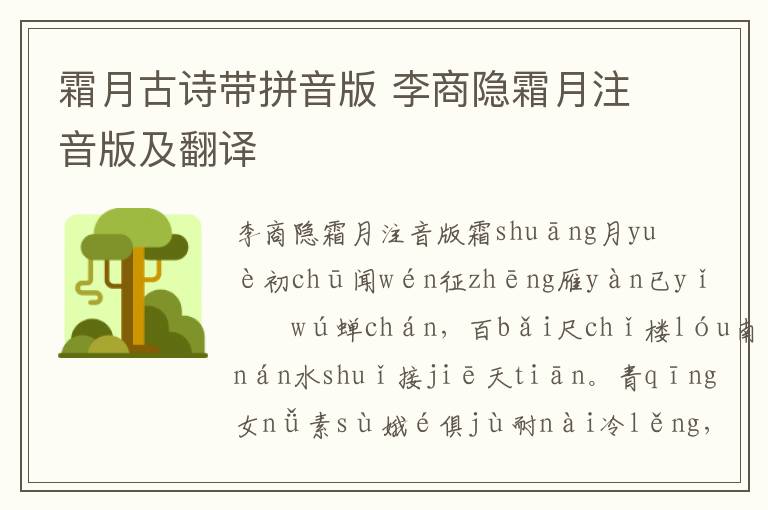 霜月古詩帶拼音版 李商隱霜月注音版及翻譯