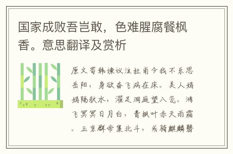 國家成敗吾豈敢，色難腥腐餐楓香。意思翻譯及賞析