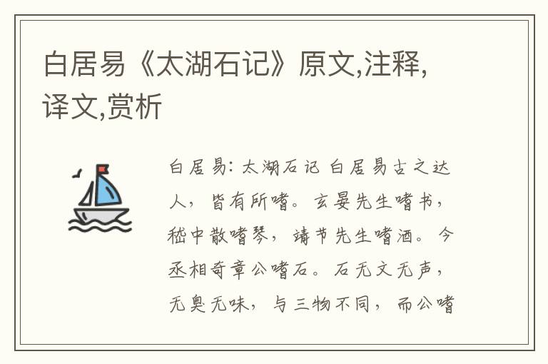 白居易《太湖石記》原文,注釋,譯文,賞析