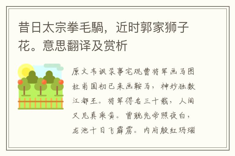 昔日太宗拳毛騧，近時郭家獅子花。意思翻譯及賞析