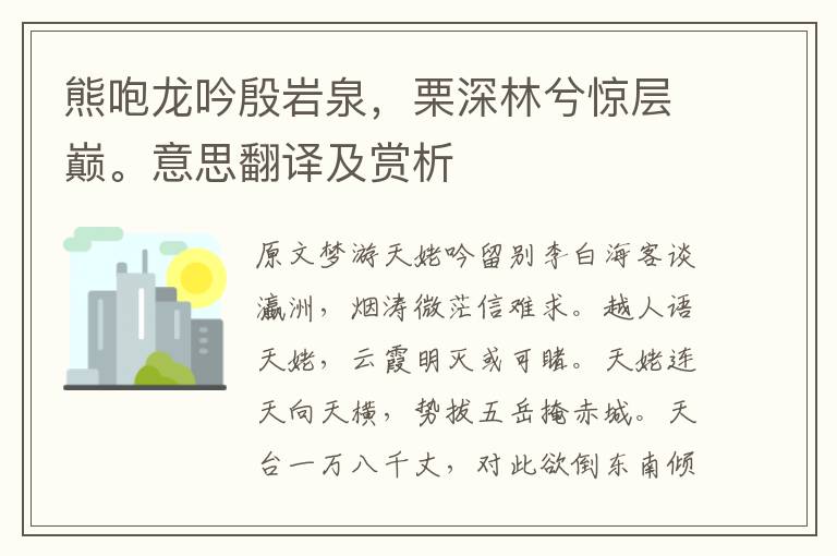 熊咆龍吟殷巖泉，栗深林兮驚層巔。意思翻譯及賞析