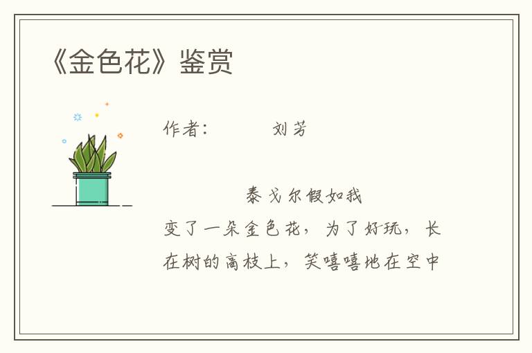 《金色花》鑒賞
