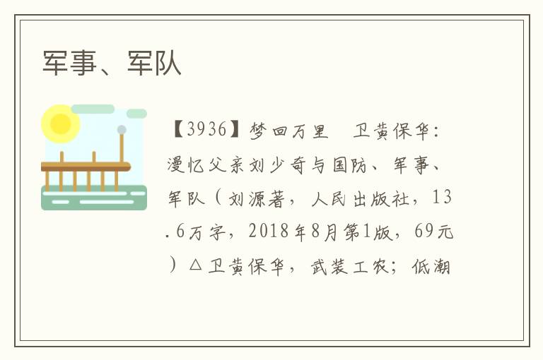 軍事、軍隊