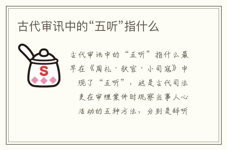古代審訊中的“五聽”指什么