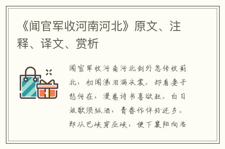 《聞官軍收河南河北》原文、注釋、譯文、賞析