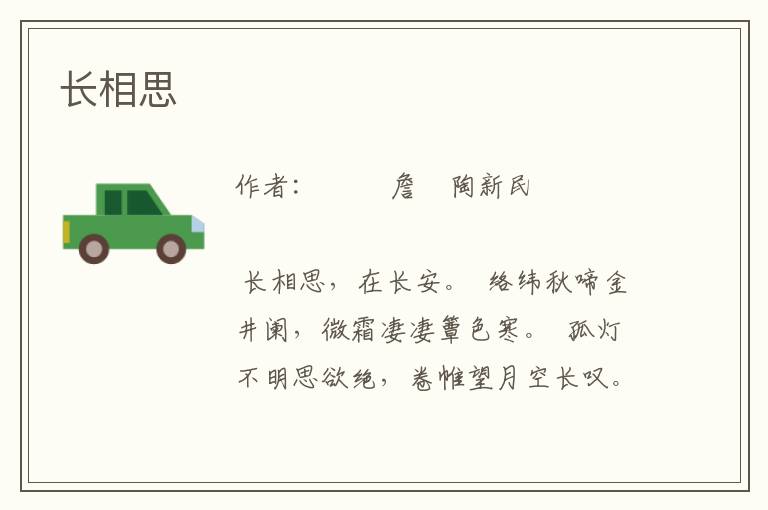 長相思