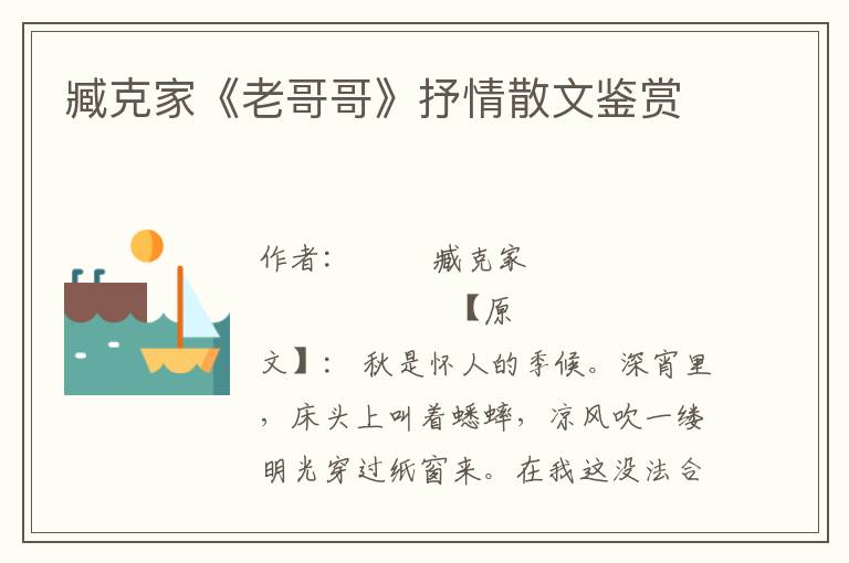 臧克家《老哥哥》抒情散文鑒賞