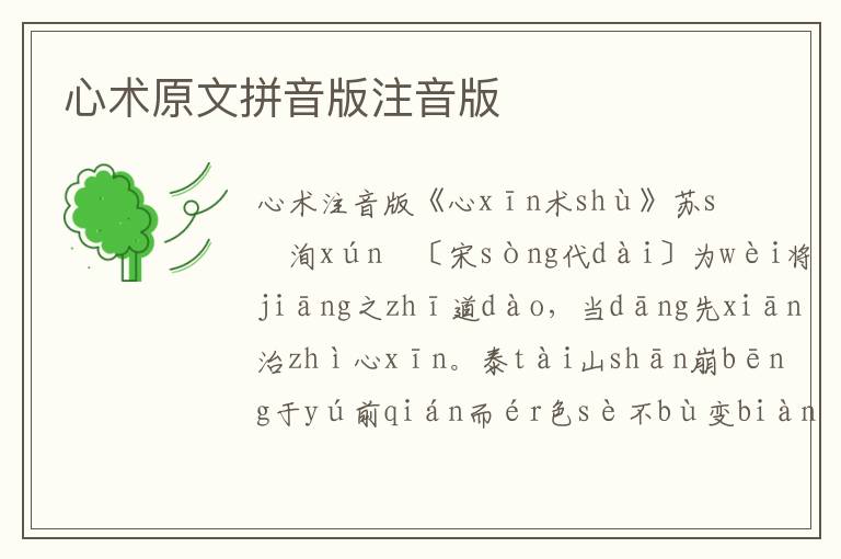 心術(shù)原文拼音版注音版
