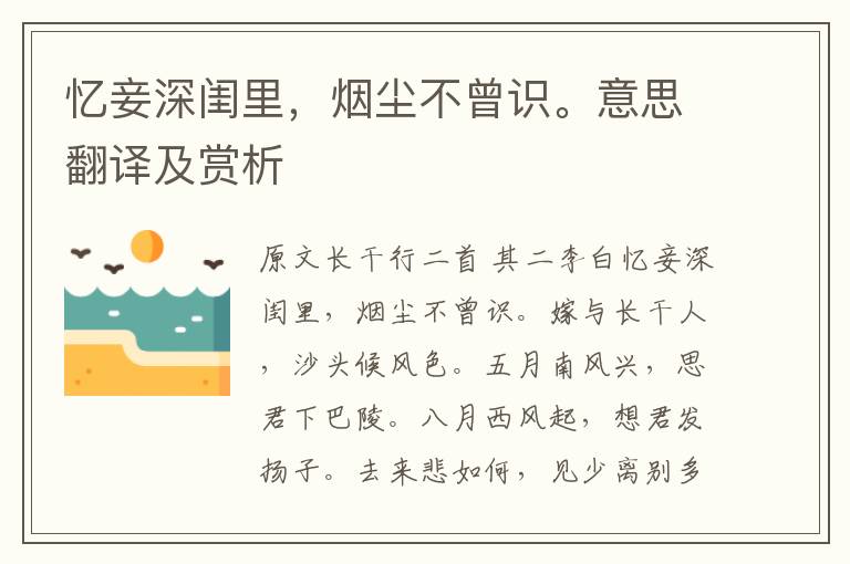 憶妾深閨里，煙塵不曾識。意思翻譯及賞析