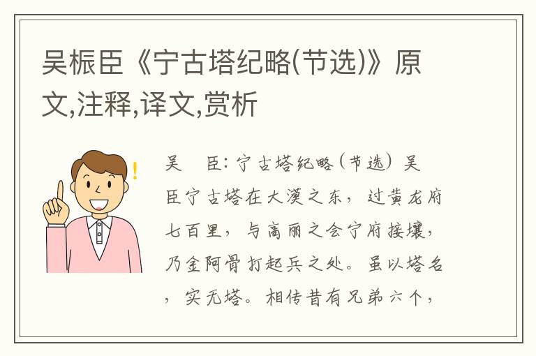 吳桭臣《寧古塔紀略(節(jié)選)》原文,注釋,譯文,賞析