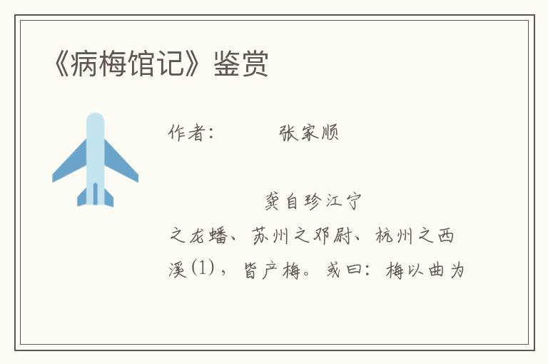 《病梅館記》鑒賞