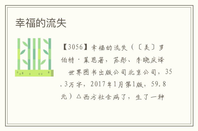 幸福的流失