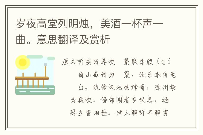 歲夜高堂列明燭，美酒一杯聲一曲。意思翻譯及賞析