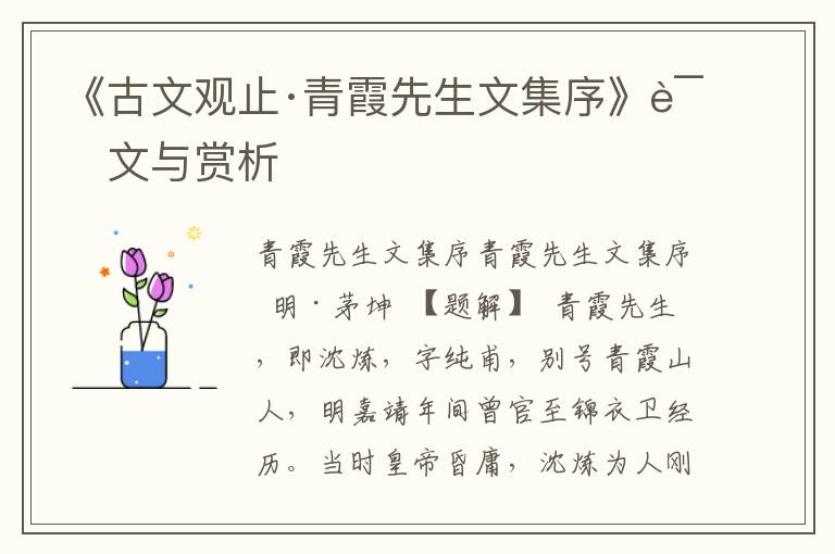 《古文觀止·青霞先生文集序》譯文與賞析