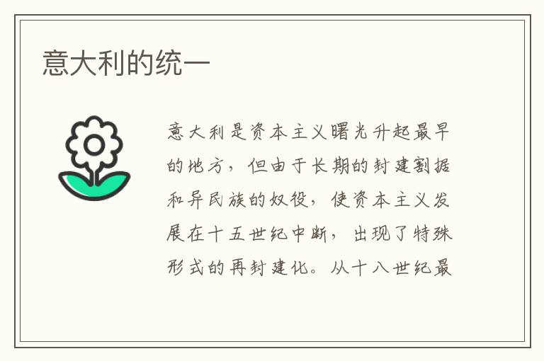 意大利的統(tǒng)一
