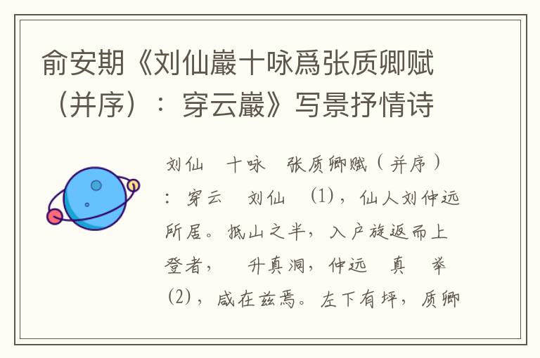 俞安期《劉仙巖十詠爲張質卿賦（并序）：穿云巖》寫景抒情詩詞賞析