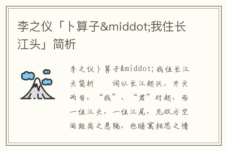 李之儀「卜算子·我住長江頭」簡析