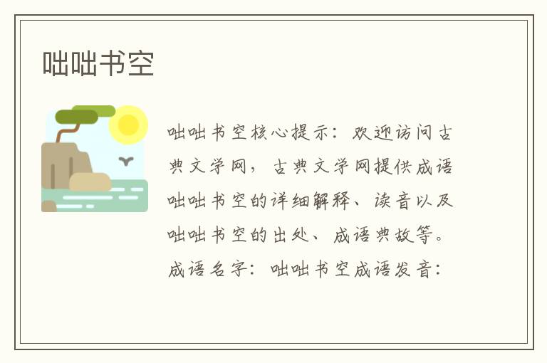 咄咄書空