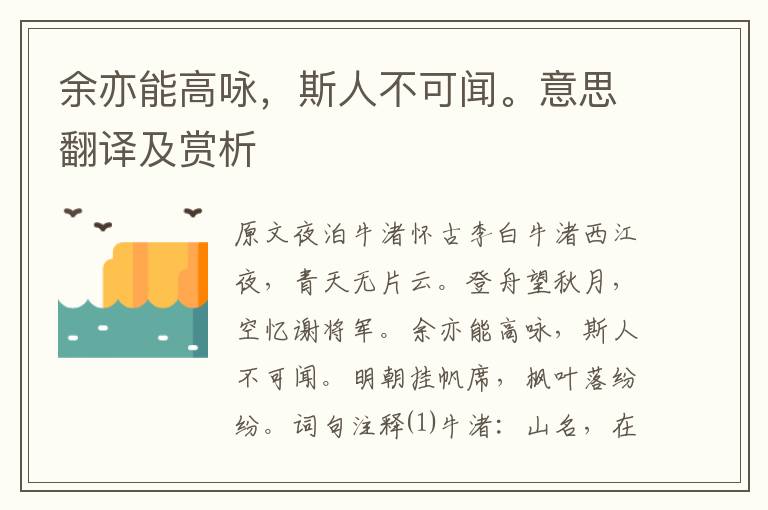 余亦能高詠，斯人不可聞。意思翻譯及賞析