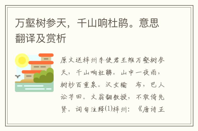 萬壑樹參天，千山響杜鵑。意思翻譯及賞析