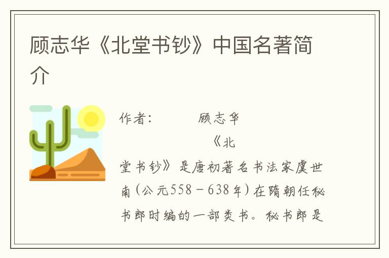 顧志華《北堂書鈔》中國名著簡介