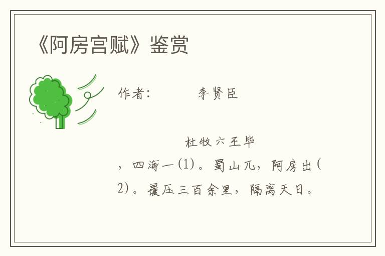 《阿房宮賦》鑒賞