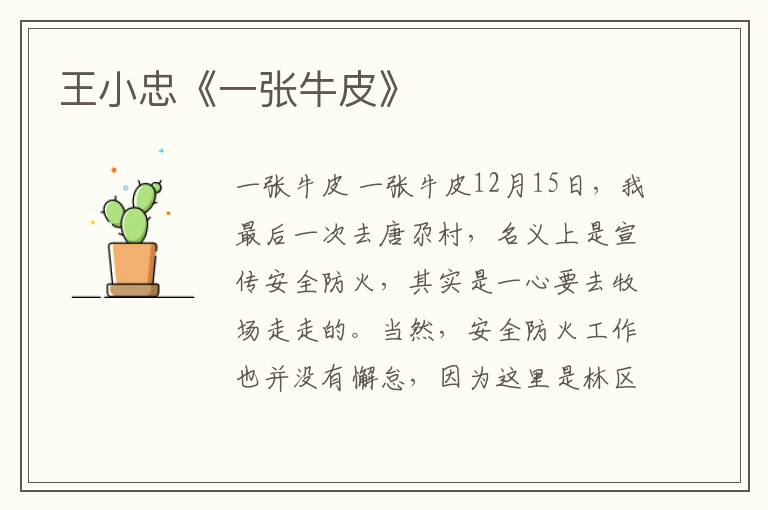王小忠《一張牛皮》