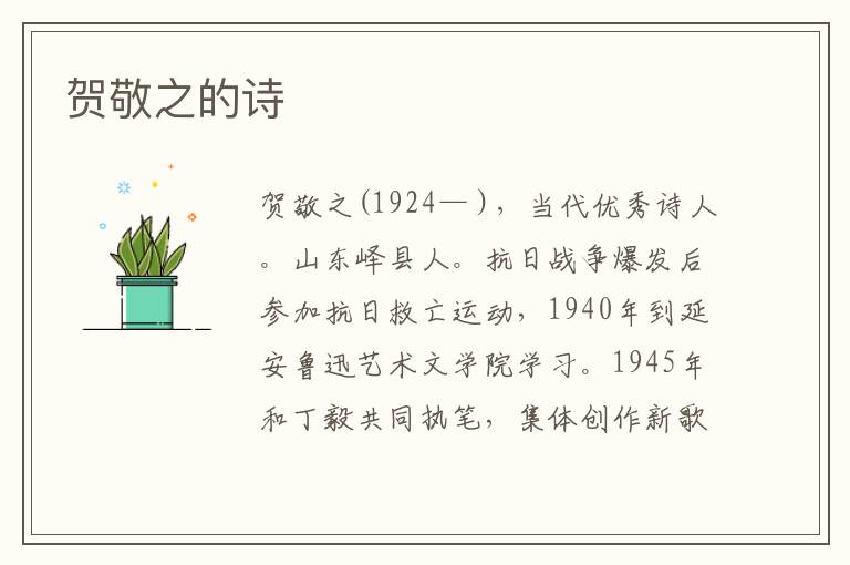 賀敬之的詩