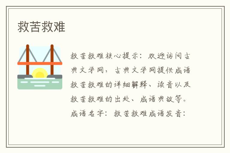 救苦救難