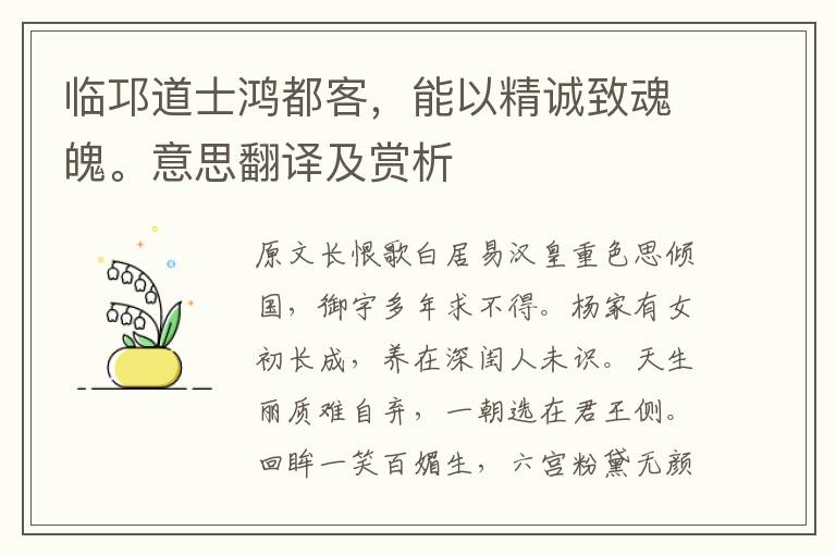 臨邛道士鴻都客，能以精誠致魂魄。意思翻譯及賞析