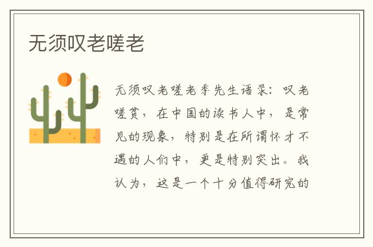 無須嘆老嗟老
