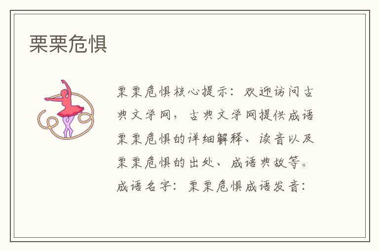 栗栗危懼