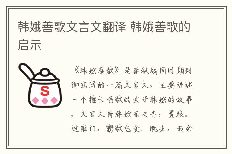 韓娥善歌文言文翻譯 韓娥善歌的啟示