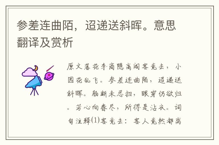 參差連曲陌，迢遞送斜暉。意思翻譯及賞析