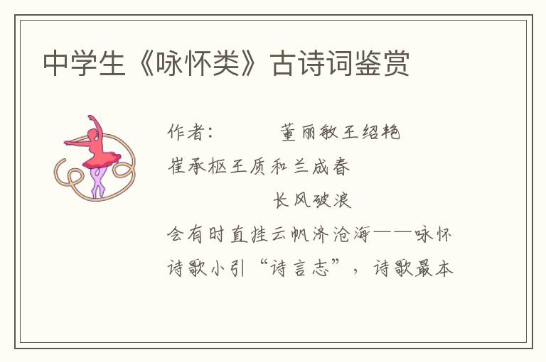 中學生《詠懷類》古詩詞鑒賞
