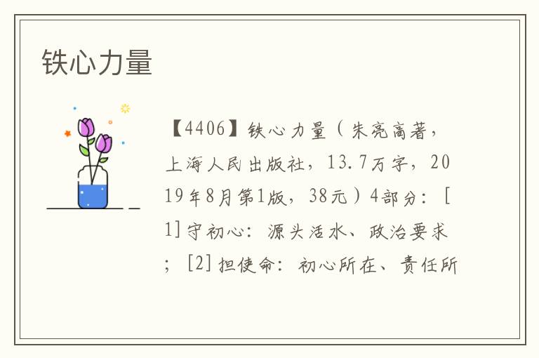 鐵心力量