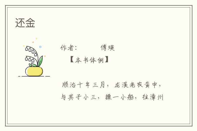 還金