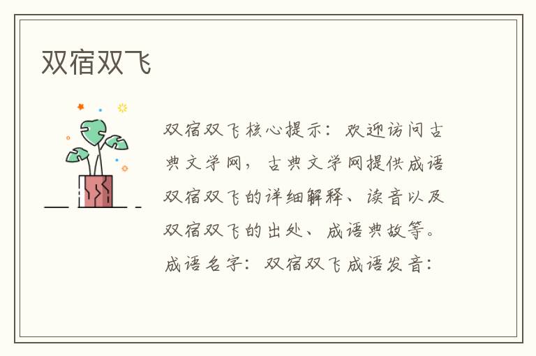雙宿雙飛