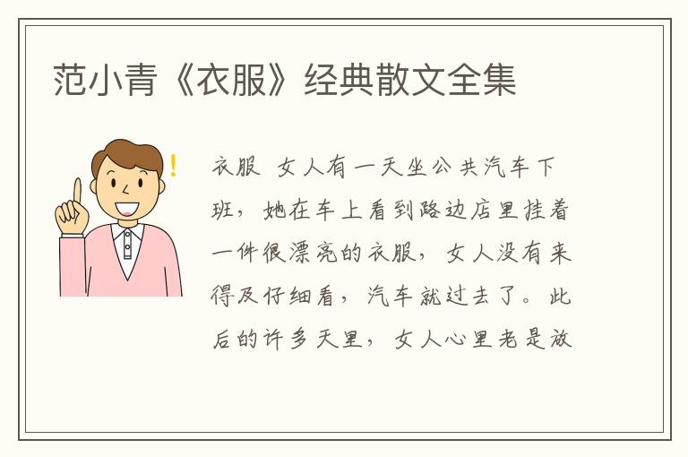 范小青《衣服》經典散文全集