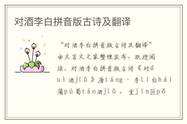對酒李白拼音版古詩及翻譯