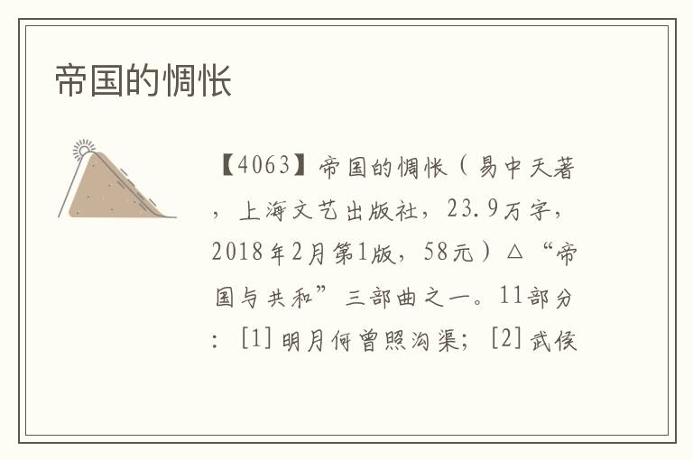 帝國的惆悵